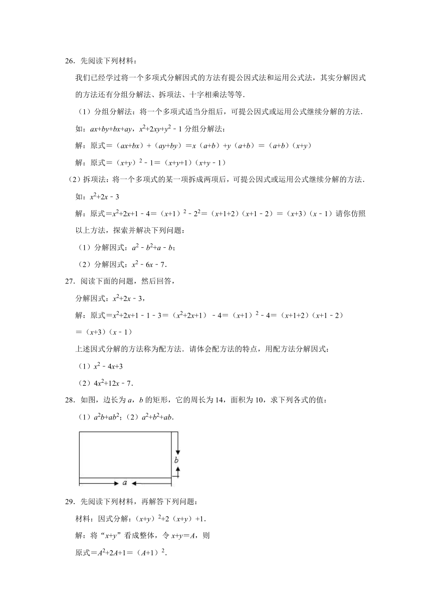 2020-2021学年湘教版七年级数学下册第3章因式分解单元综合能力提升训练（word附答案）