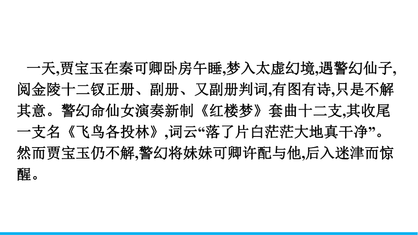 高中语文统编版（部编版）必修 下册第7单元　整本书阅读课件(共247张PPT)