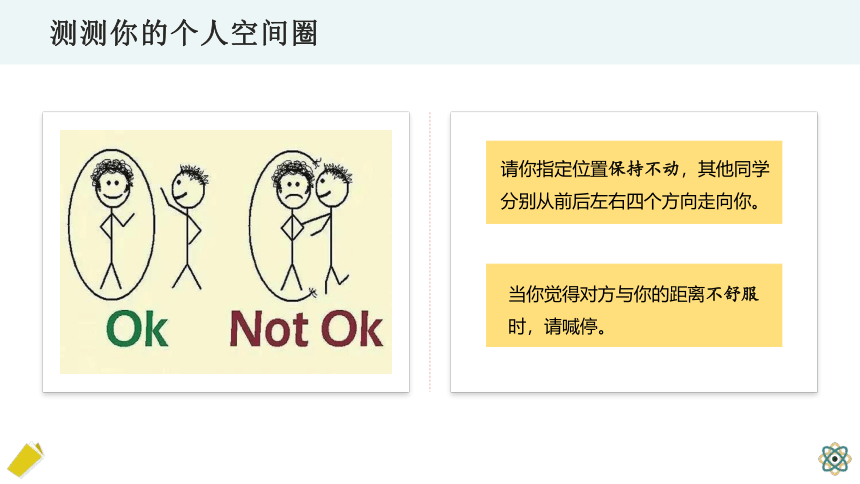 距离产生美—人际关系的边界 课件(共18张PPT内嵌视频)-2022-2023学年高中心理健康教育