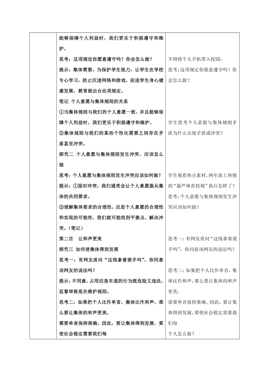 【核心素养目标】7.1 单音与和声 教案（表格式）-2023-2024学年统编版道德与法治七年级下册