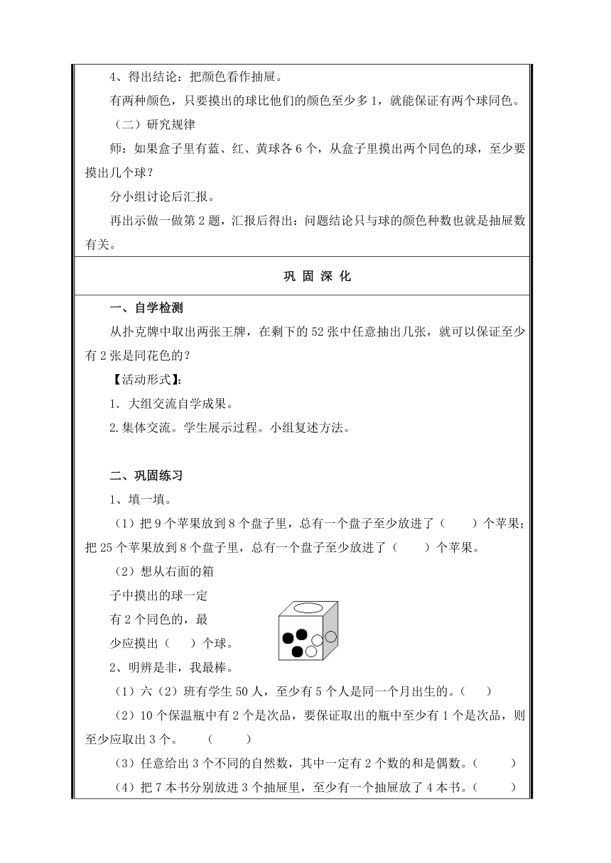 六年级下册数学教案-5 数学广角—鸽巢问题 -人教版