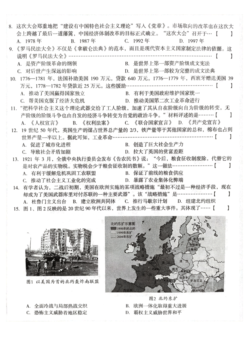 安徽省六安市2023年初中毕业班第三次教学质量抽测历史试题（扫描版 含答案）