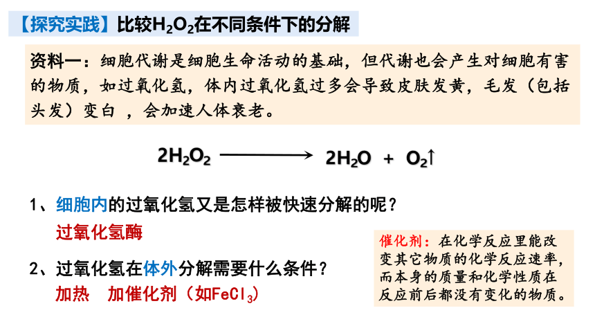 5.1降低化学反应活化能的酶第1课时课件（27张）2022-2023学年高一上学期生物人教版必修1