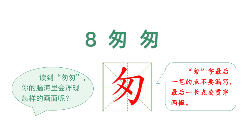 8-匆匆课件(共52张PPT)