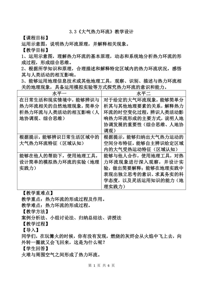 第三节《大气热力环流》教学设计