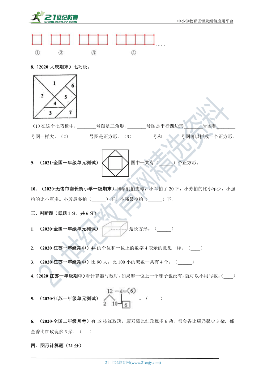 2020-2021学年苏教版一年级下册数学 期中测评必刷卷（解析版+原版）