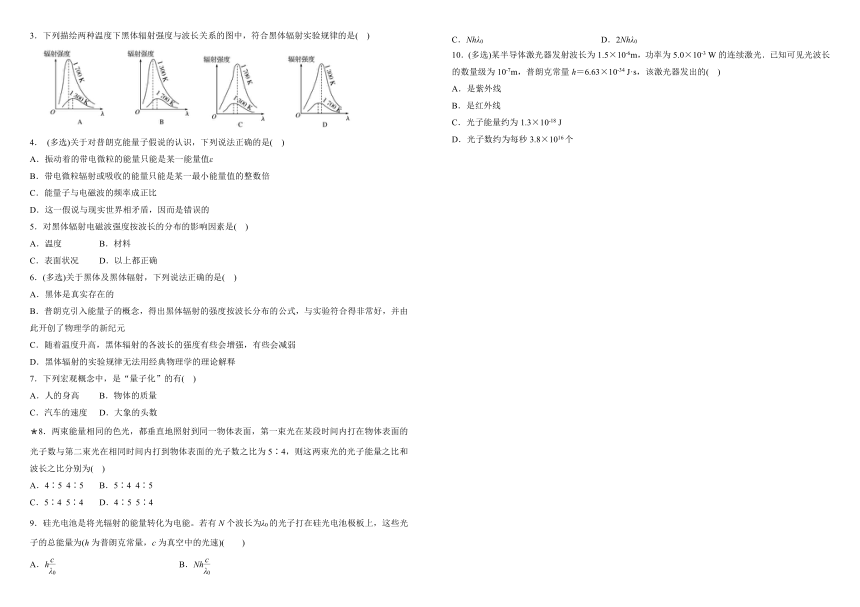 4.1普朗克黑体辐射理论 学案（含答案）高二下学期物理人教版（2019）选择性必修第三册