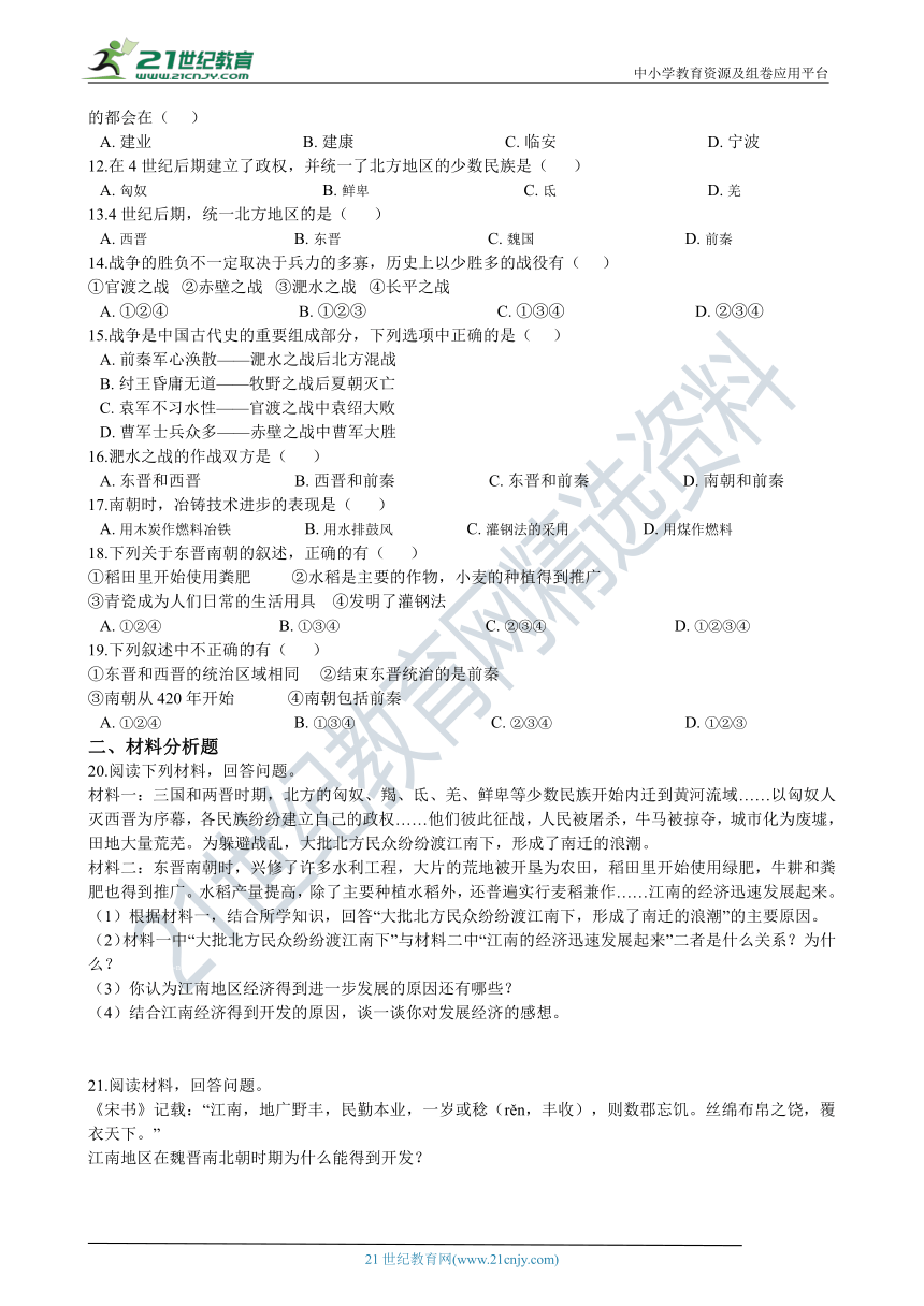 4.1.2《东晋南朝政局与江南地区的开发》同步试卷（含解析）