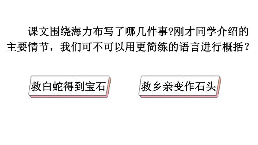 9.猎人海力布 课件（31张PPT）