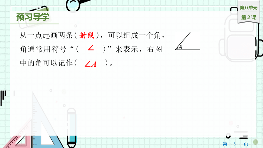 8.2 角的度量（课件）苏教版四年级上册数学(共16张PPT)