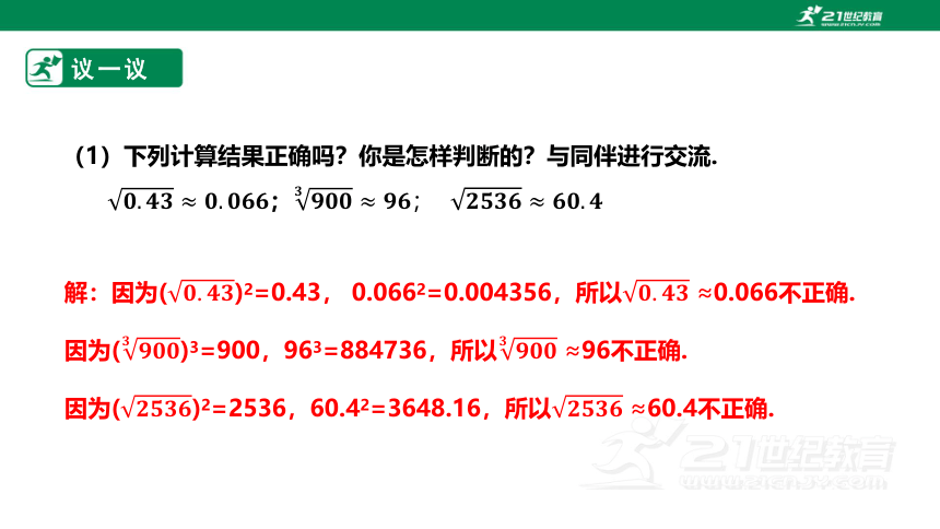 【新课标】2.4估算 课件（共22张PPT）