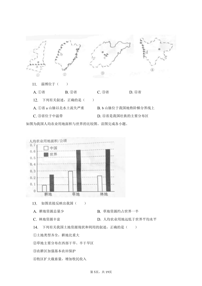 2023年湖南省邵阳市中考地理试卷（含解析）