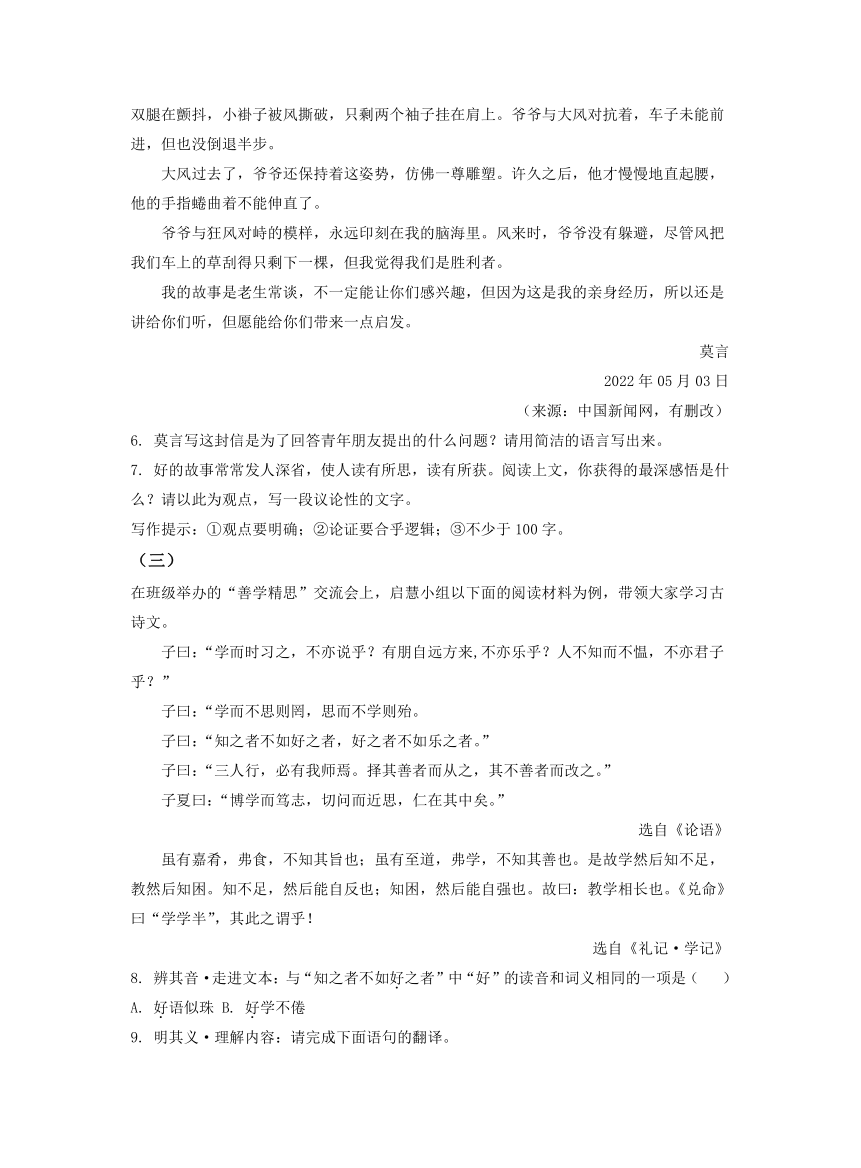 山西省2022年中考语文试卷（Word解析版）