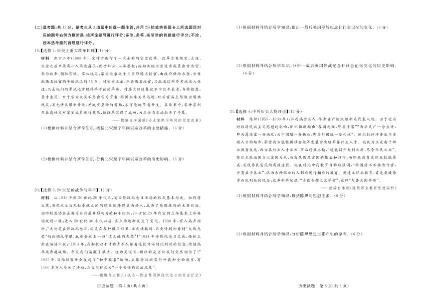 河北省2021届普通高等学校招生全国统一模拟考试历史试卷（PDF版含解析版答案）