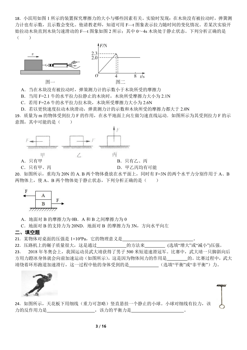 第3章 运动和力（3.4—3.7）复习练习（含解析）