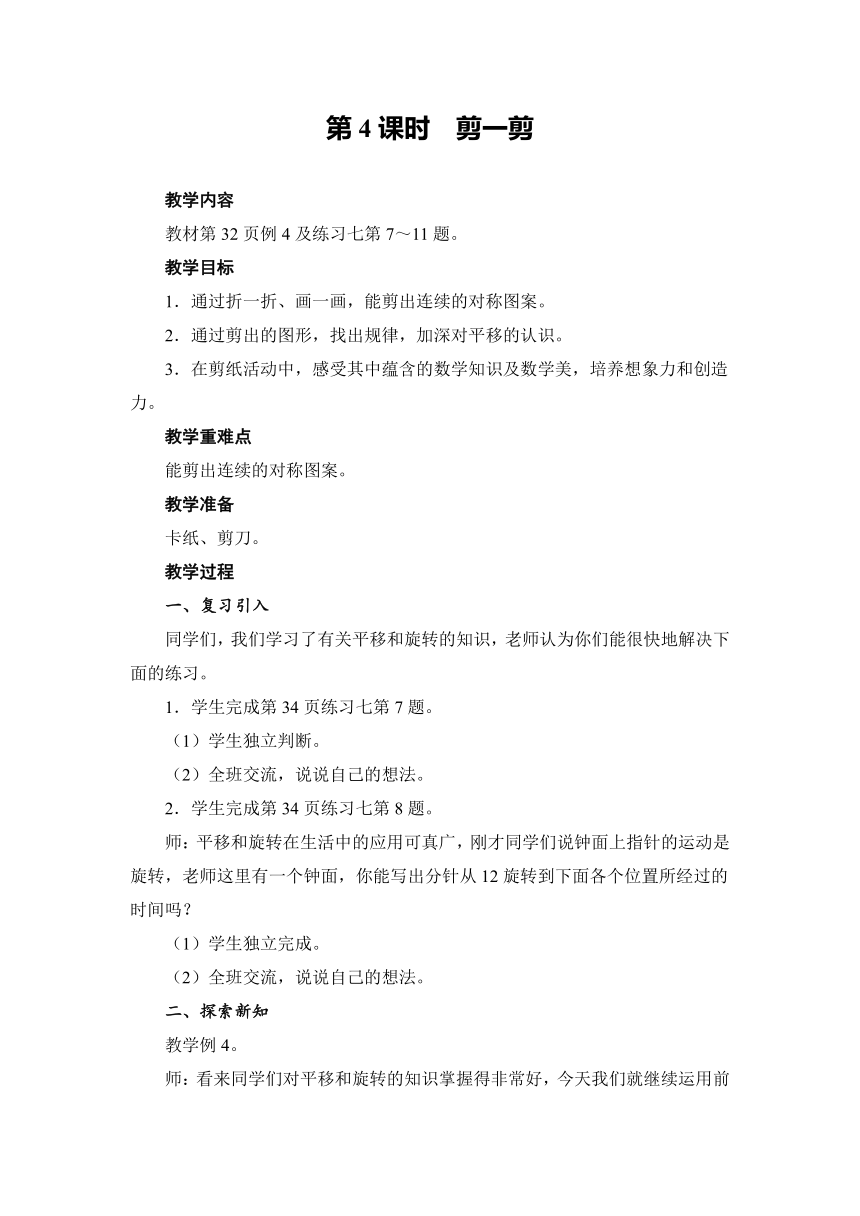 人教版数学二年级下册 3.4 剪一剪（例4）教案