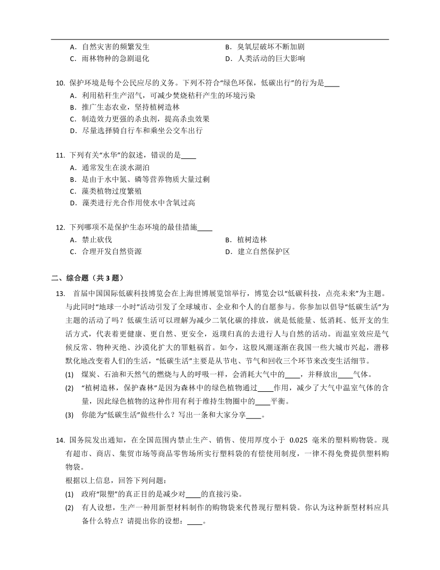 济南版七年级下第三单元第七章人在生物圈中的作用测试题（含答案）