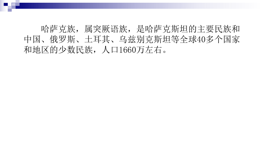 人音版 七年级下册音乐 第三单元 我的金色阿勒泰 赛乃姆 课件 (共18张PPT）