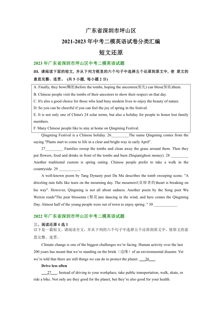 广东省深圳市坪山区2021-2023年中考二模英语试卷分类汇编：短文还原（含解析）
