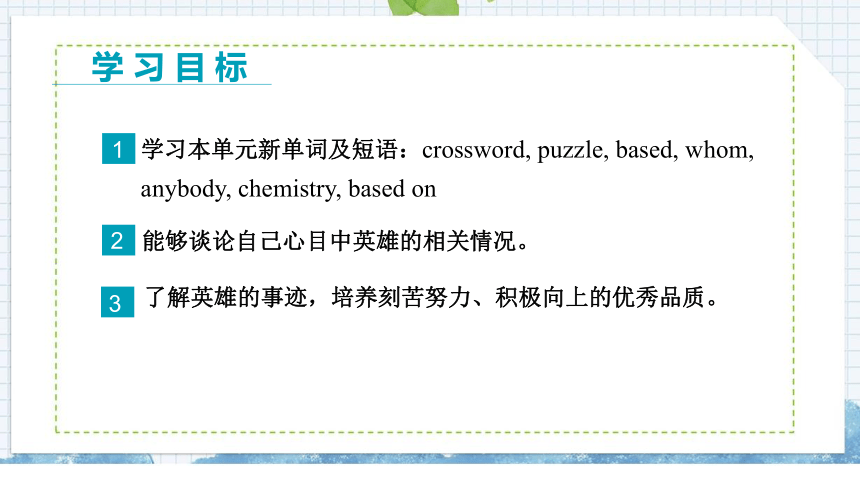 Unit 2 Lesson 12 Guess My Hero课件(26张PPT)