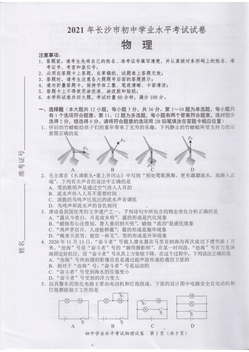 2021年湖南省长沙市中考物理试题（图片版，含手写答案）