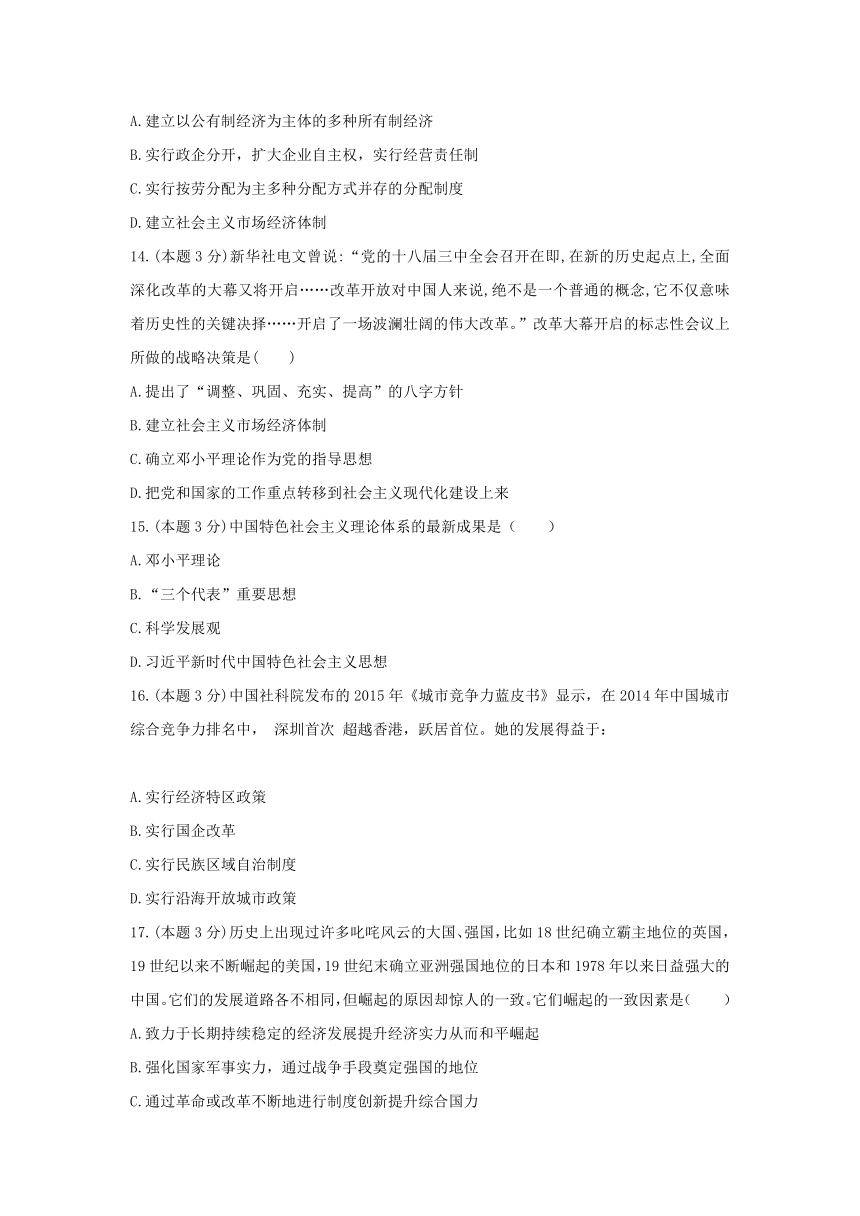 第三单元 中国特色社会主义道路 强化训练（含答案解析）