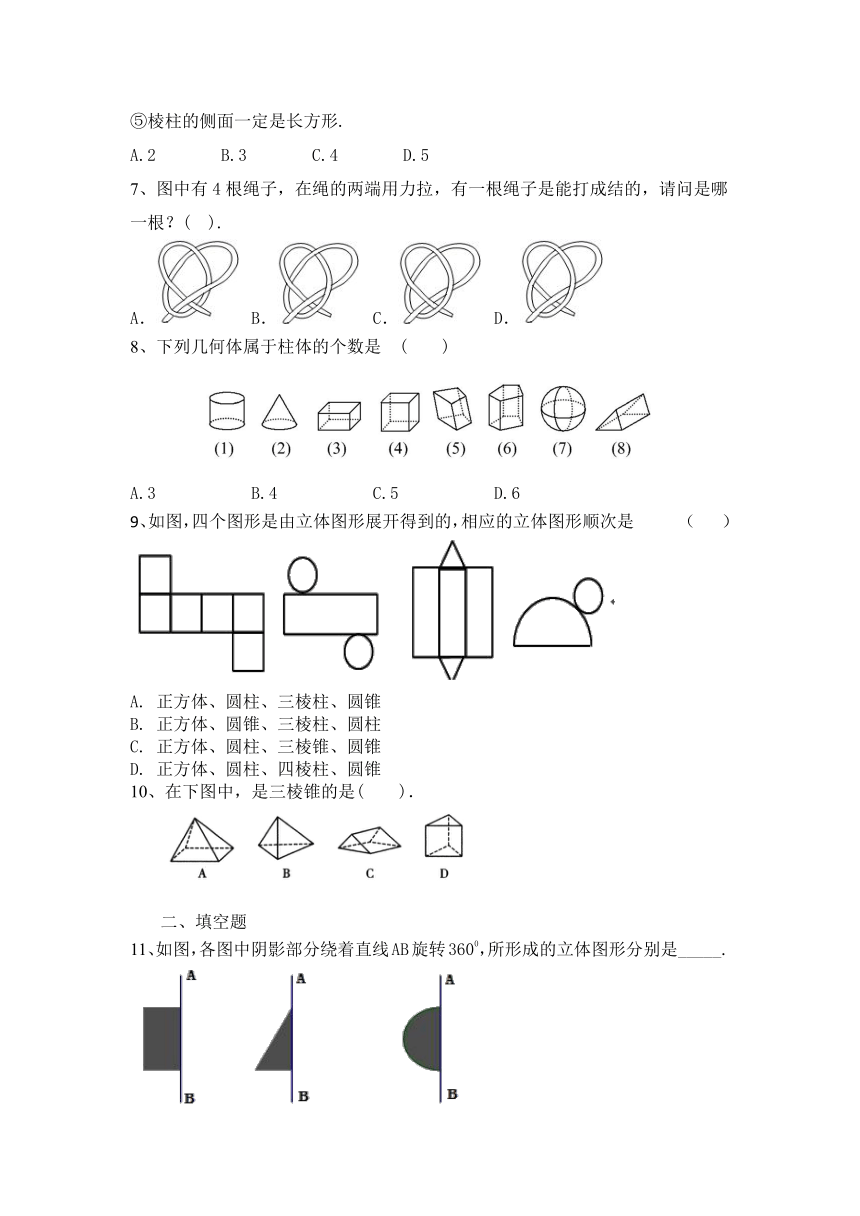 人教版七年级数学上册第4章图形的认识4.1几何图形同步练习（word版无答案）