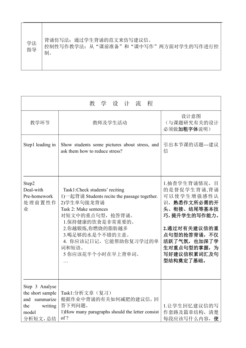 人教版（2019）  必修第一册  Unit 1 Teenage Life  Reading for Writing教学设计（表格式）