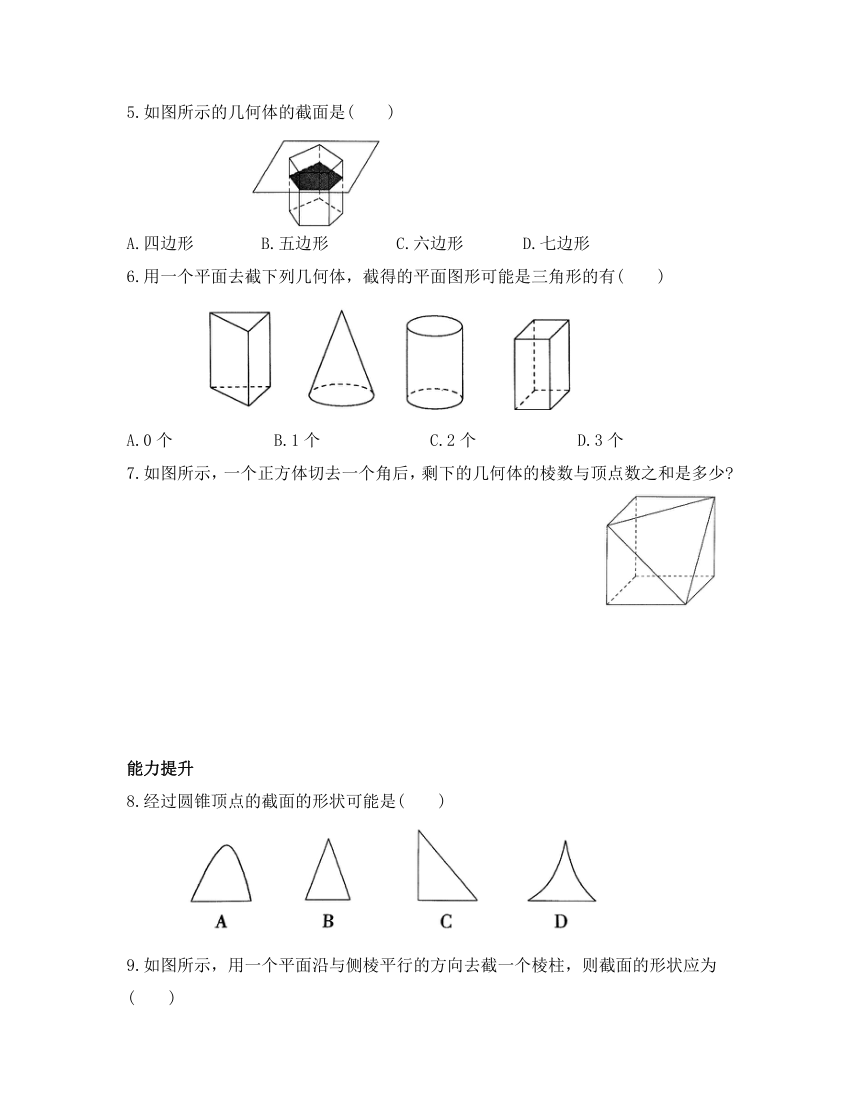 1.3截一个几何体  同步练习（含答案）