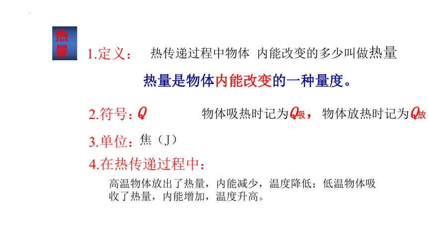 12.2 热量与热值课件  2022-2023学年沪粤版九年级上册物理（共20张PPT）