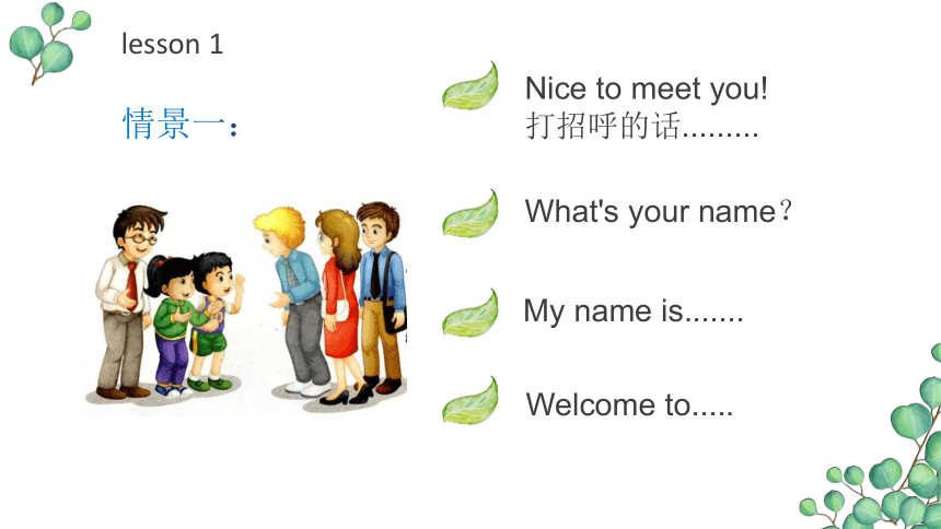 Unit 1 Welcome to our school! 课件(共34张PPT)