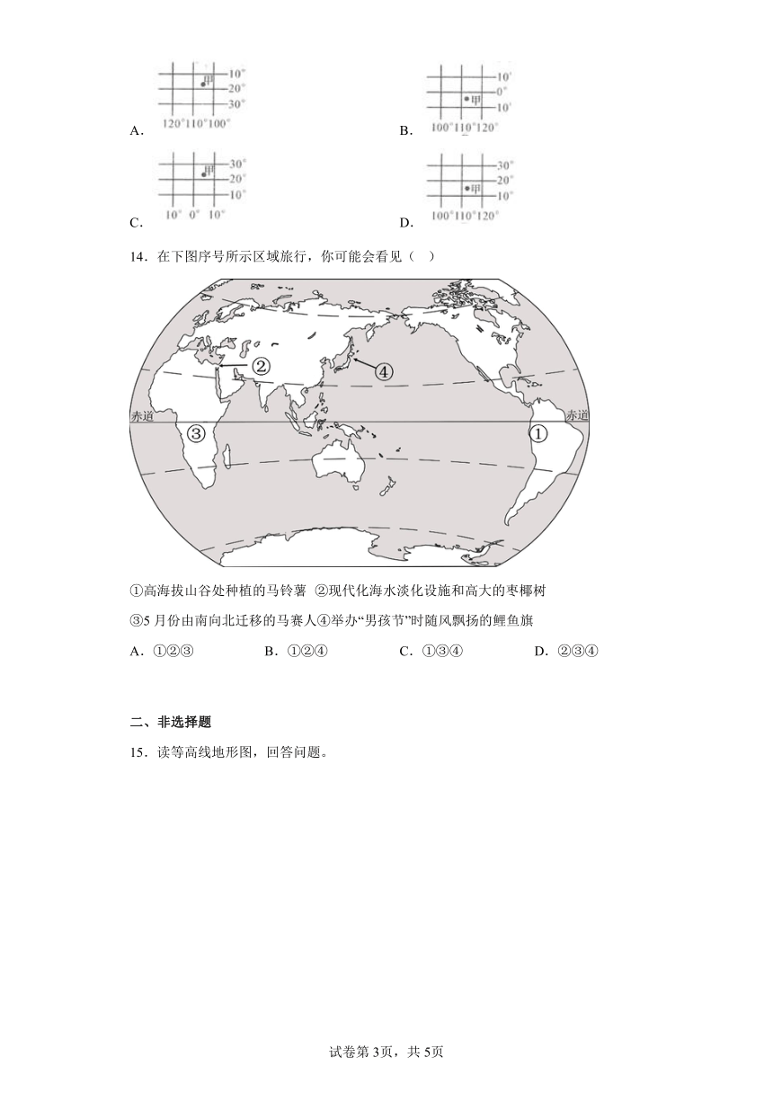 综合探究二 从地球仪上看世界 练习 （Word 含答案）