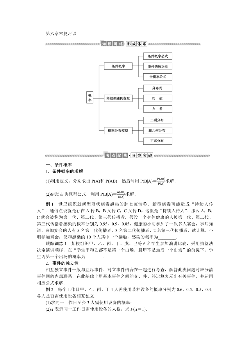 第六章  概率 章末复习课 学案（Word版含答案）