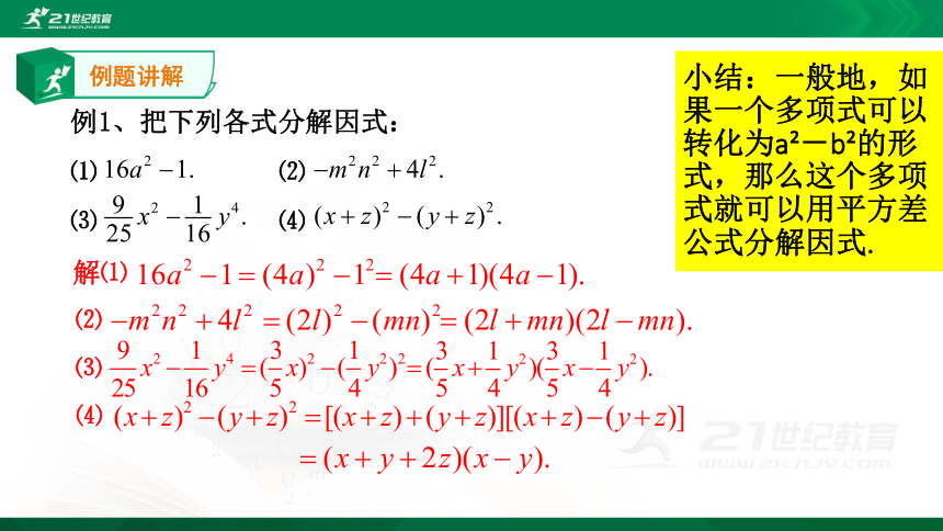 4.3用乘法公式分解因式（1）  课件（共20张PPT）