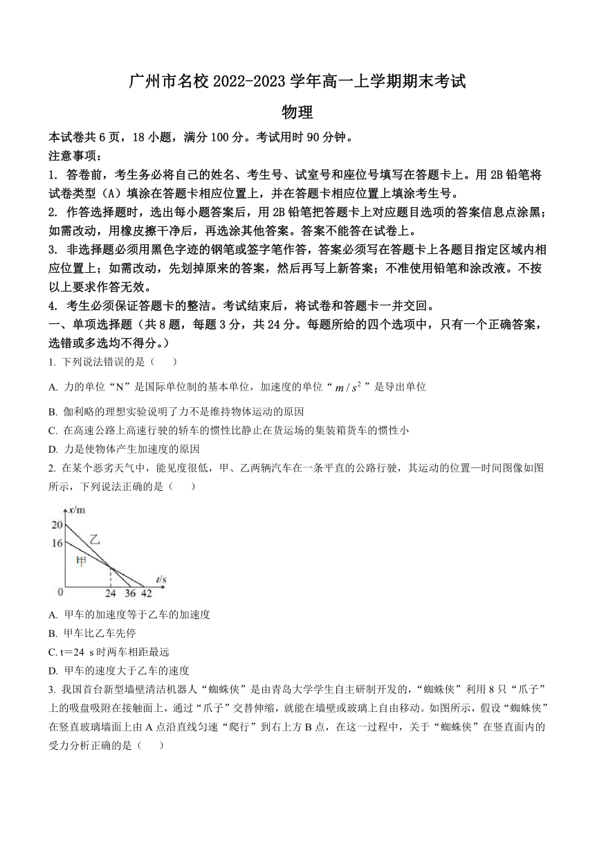 广东省广州市名校2022-2023学年高一上学期期末考试物理试题（Word版含答案）