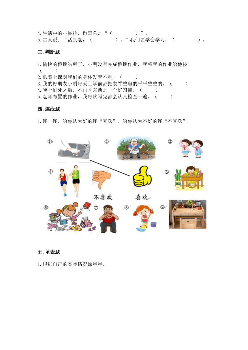 部编版一年级下册道德与法治第一单元《我的好习惯》测试卷（word版，含答案）