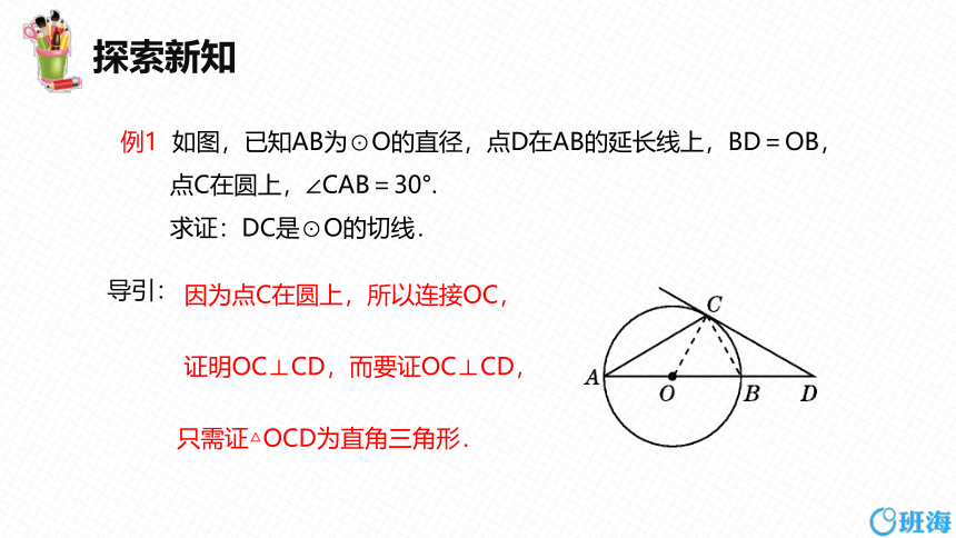 人教版（新）九上-24.2.2 直线和圆的位置关系 第二课时【优质课件】