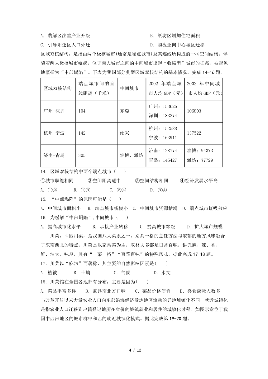 山东省滕州市第一中学2023-2024学年高一下学期3月单元过关考试（月考）地理试卷（含答案）