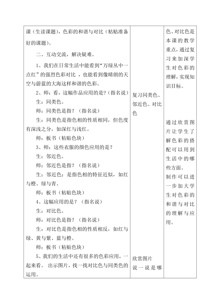 五年级下册美术教案-第13课  色彩的和谐与对比 赣美版（表格式）