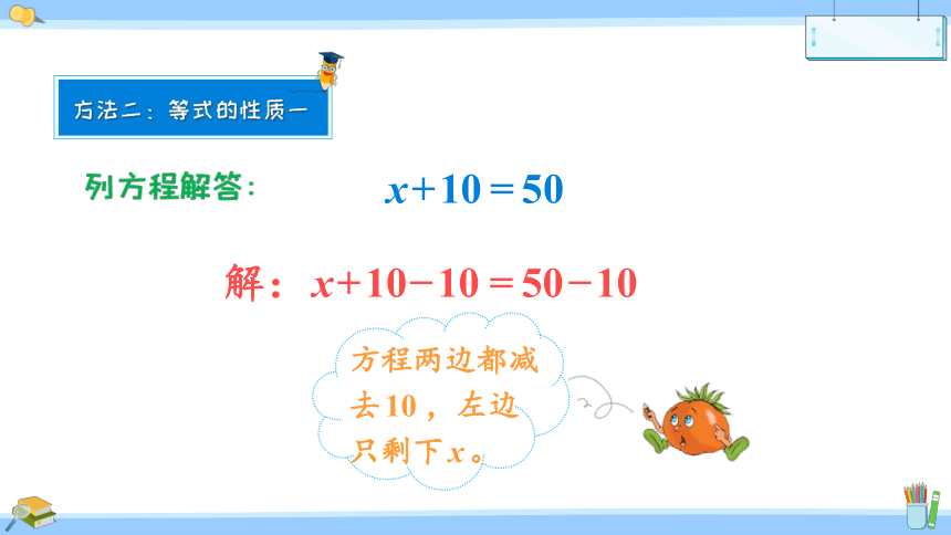 小学数学苏教版五年级下一 简易方程第3课时 用等式的性质解方程（1）课件（18张PPT)