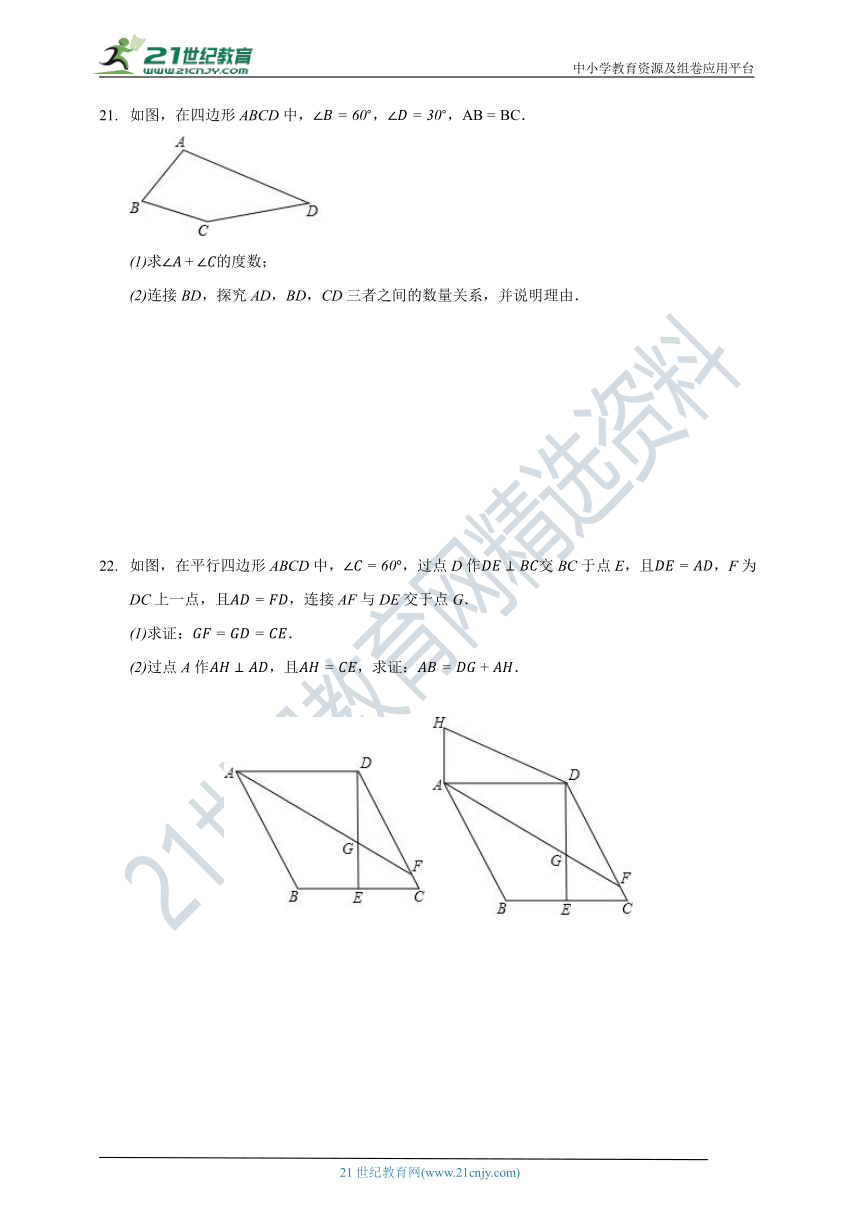 第4章 平行四边形单元测试卷（含解析）