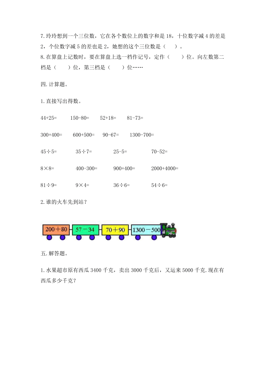 人教版 二年级下册数学 《万以内数的认识》综合练习  （含答案）