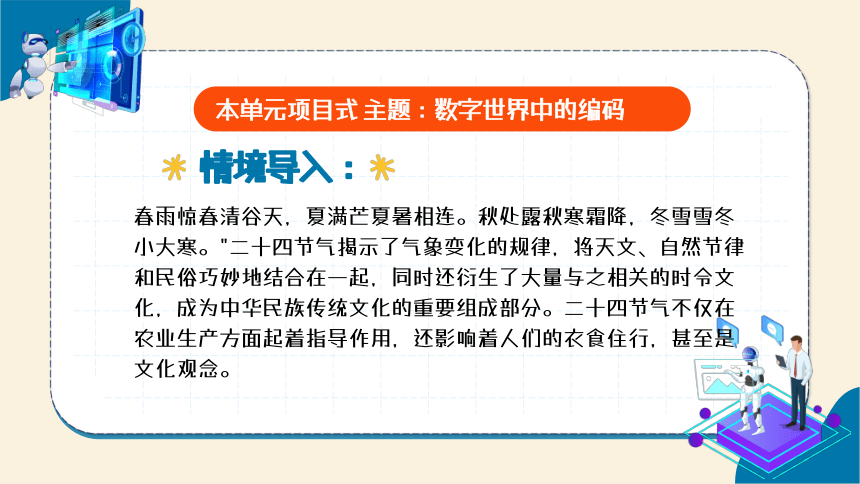 2.4制作二十四节气二维码名片 课件(共12张PPT) 电子工业版（2022）信息科技