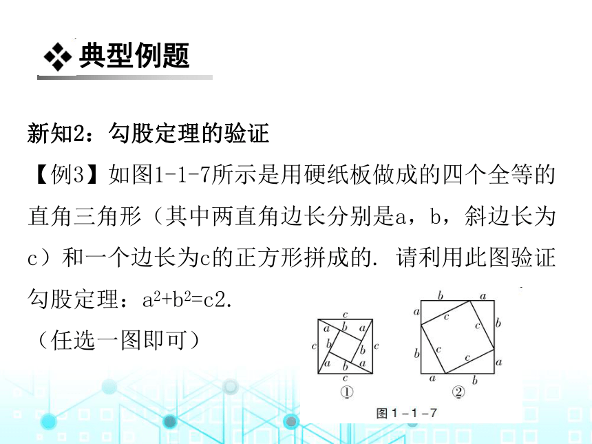 北师大版数学八年级上册 1. 1   探索勾股定理练习课件（共23张PPT）