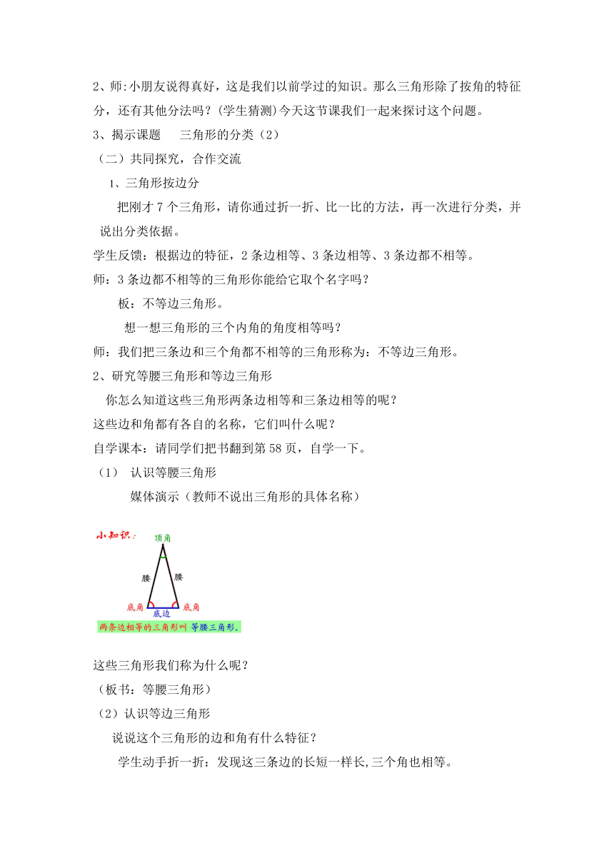 沪教版  三年级上册数学教案-5.5几何小实践（三角形的分类）