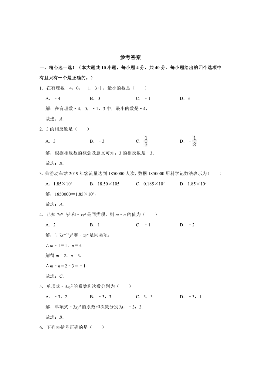 2020-2021学年福建省莆田市仙游县郊尾、枫亭七校教研小片区七年级（上）期中数学试卷（Word版 含解析）