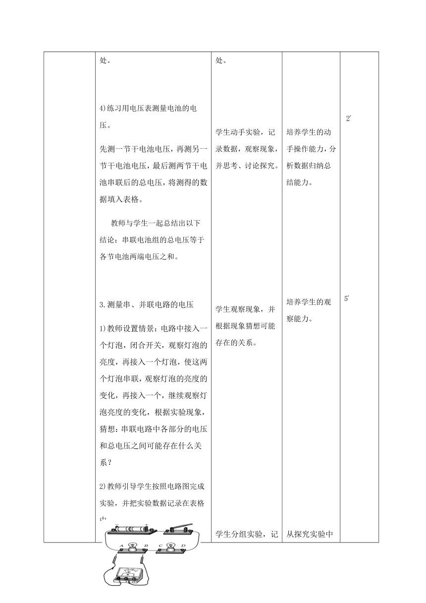 沪科版九年级全一册物理教案14.5测量电压