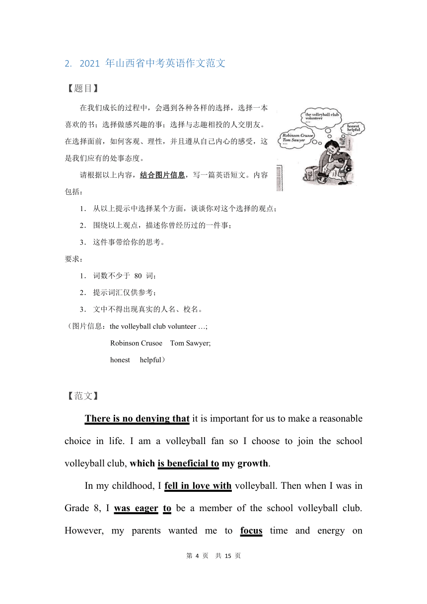 山西省中考近5年（2018-2022）英语作文范文