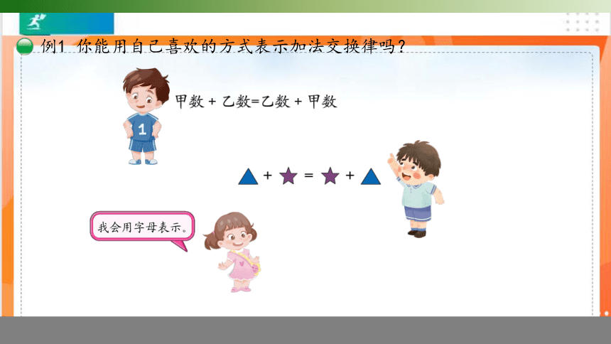 人教版四年级数学下册 3.1 加法交换定律 课件(共11张PPT)