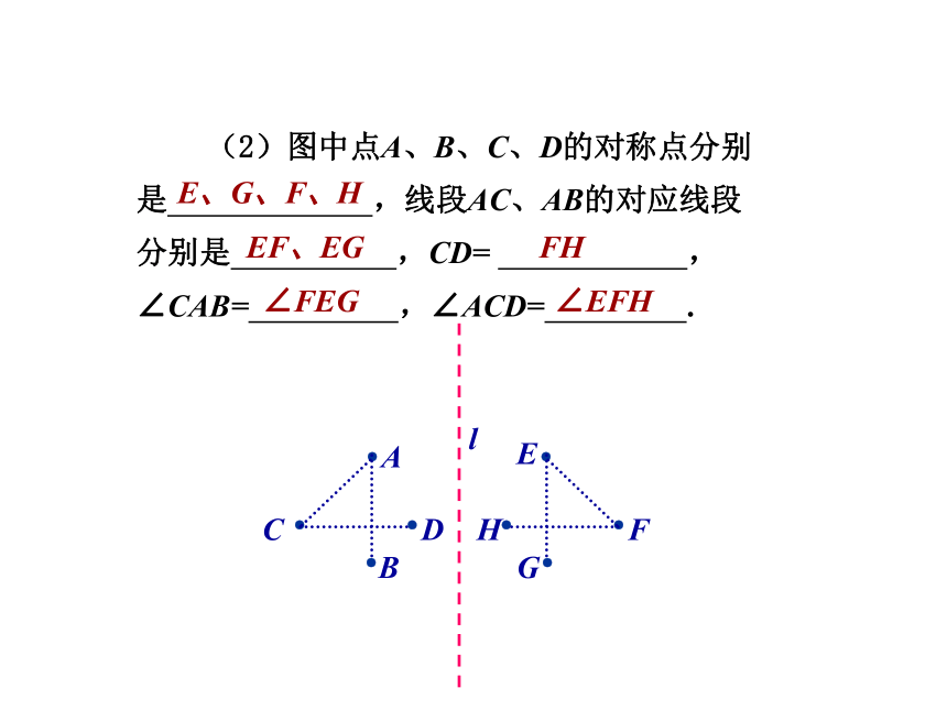 苏科版八年级数学上册 2.2 轴对称的性质_(2) 课件 (共21张PPT)